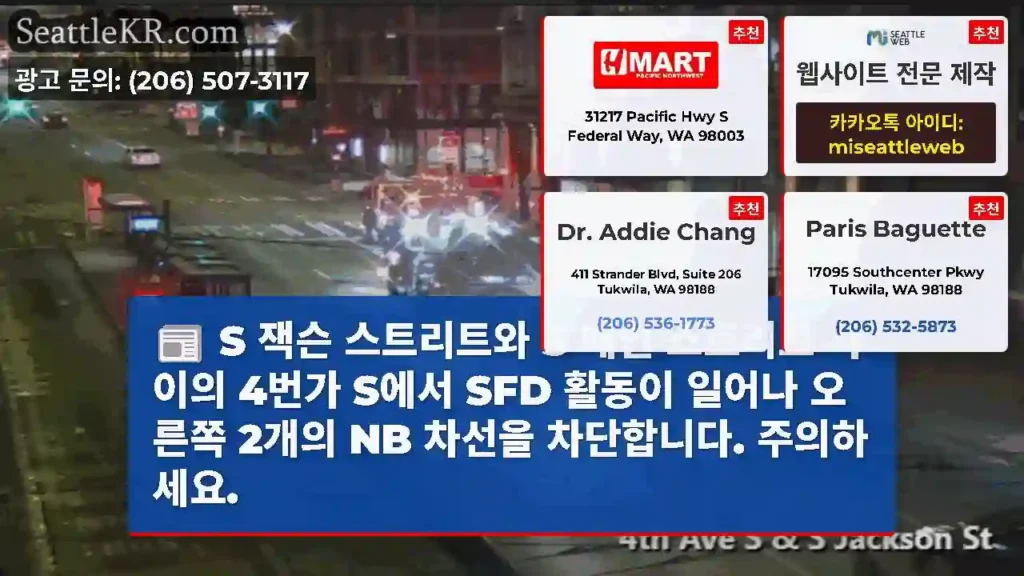S 잭슨 스트리트와 S 메인 스트리트 사이의 4번가 S에서 SFD 활동이 일어나 오른쪽