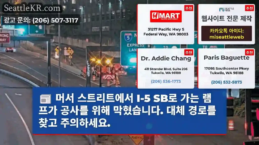 머서 스트리트에서 I-5 SB로 가는 램프가 공사를 위해 막혔습니다. 대체 경로를 찾고