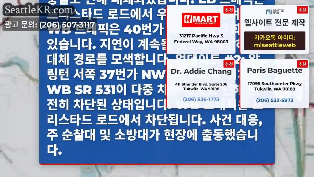 업데이트 #3: 알링턴 서쪽 37번가 NW (MP 2)에 있는 SR 531의 양방향이