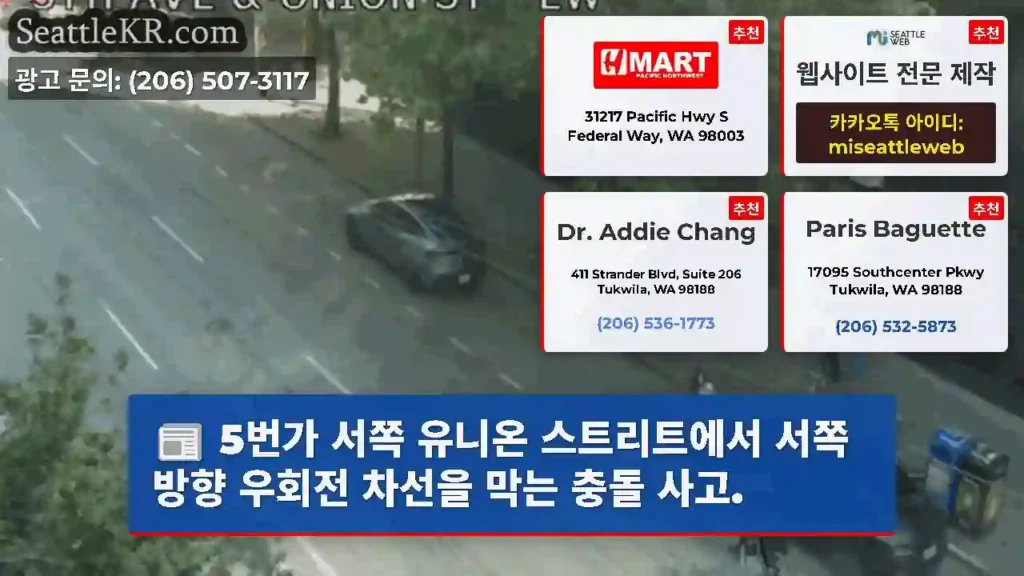 5번가 서쪽 유니온 스트리트에서 서쪽 방향 우회전 차선을 막는 충돌 사고.