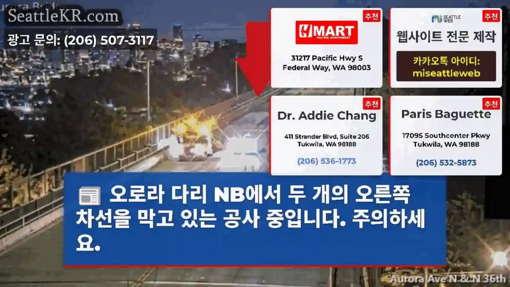 오로라 다리 NB에서 두 개의 오른쪽 차선을 막고 있는 공사 중입니다. 주의하세요.