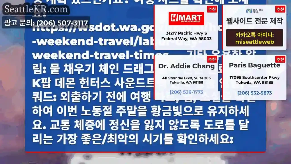 좋은 아침 교통 가족 여러분! 이번 주말에 여행 계획 있으신가요? 여행 차트를 확인해