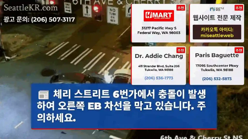 체리 스트리트 6번가에서 충돌이 발생하여 오른쪽 EB 차선을 막고 있습니다. 주의하세요.