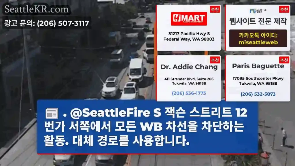 . @SeattleFire S 잭슨 스트리트 12번가 서쪽에서 모든 WB 차선을 차단하는