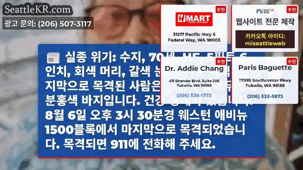 실종 위기: 수지, 70세, HF, 5피트 6인치, 회색 머리, 갈색 눈, 무거운 체격.