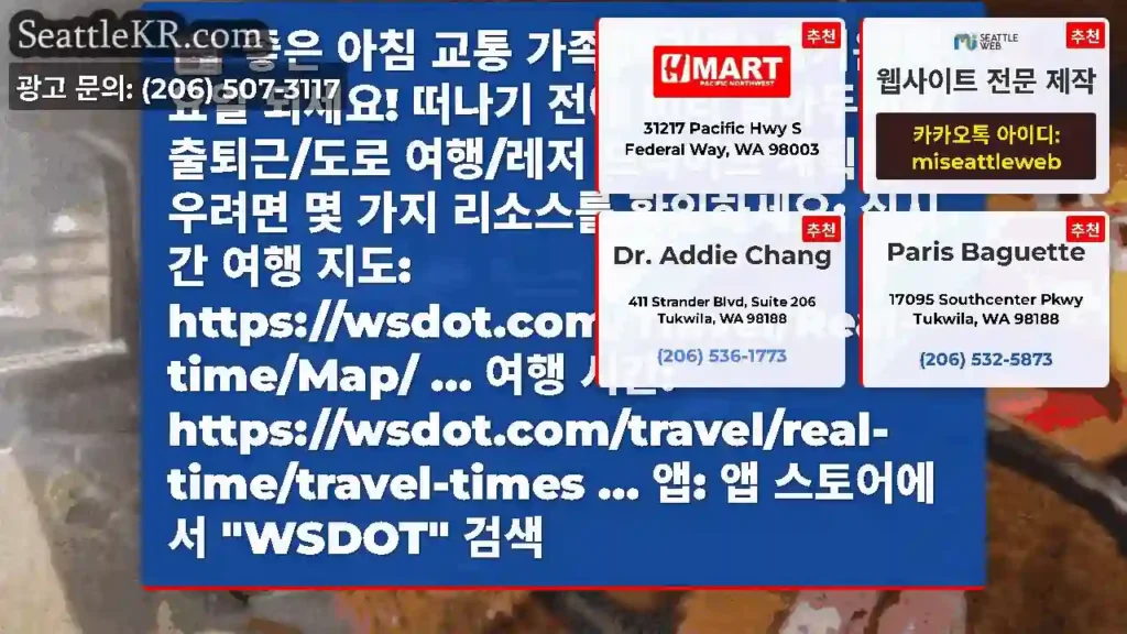 좋은 아침 교통 가족 여러분! 즐거운 목요일 되세요! 떠나기 전에 미리 알아두세요!