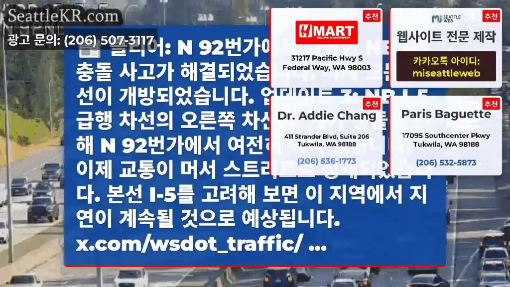클리어: N 92번가에서 발생한 NB I-5 충돌 사고가 해결되었습니다. 이제 모든