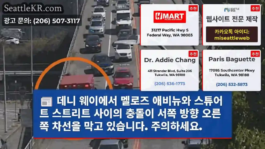 데니 웨이에서 멜로즈 애비뉴와 스튜어트 스트리트 사이의 충돌이 서쪽 방향 오른쪽 차선을