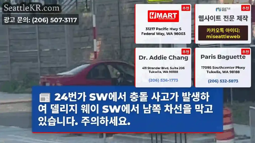 24번가 SW에서 충돌 사고가 발생하여 델리지 웨이 SW에서 남쪽 차선을 막고 있습니다.