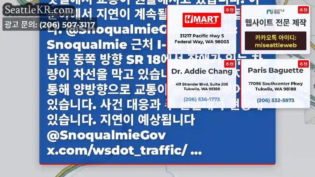 업데이트 #2: 스노퀄미 근처 I-90 (MP 26) 바로 남쪽의 동쪽 방향 SR 18이
