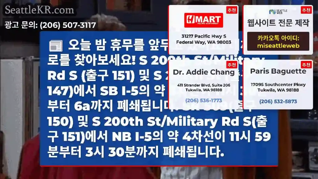 오늘 밤 휴무를 앞두고 있어요! 대체 경로를 찾아보세요! S 200th