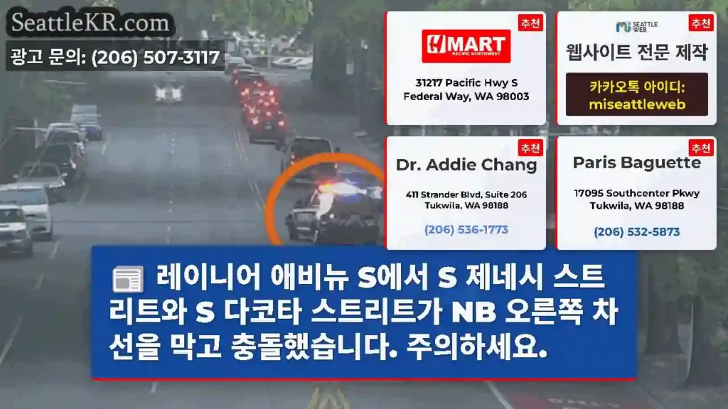 레이니어 애비뉴 S에서 S 제네시 스트리트와 S 다코타 스트리트가 NB 오른쪽 차선을