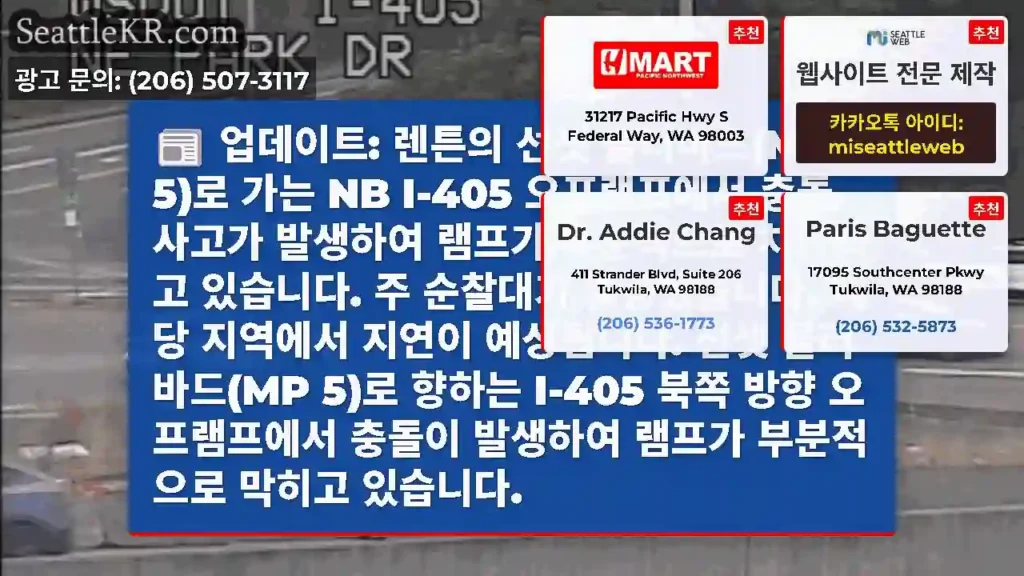업데이트: 렌튼의 선셋 블러바드(MP 5)로 가는 NB I-405 오프램프에서 충돌