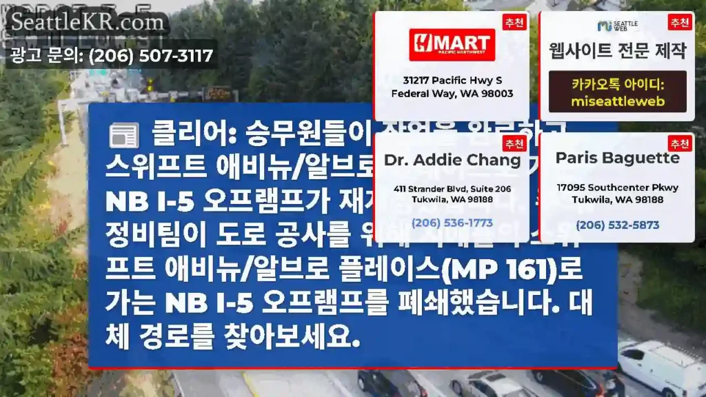 클리어: 승무원들이 작업을 완료하고 스위프트 애비뉴/알브로 플레이스로 가는 NB I-5