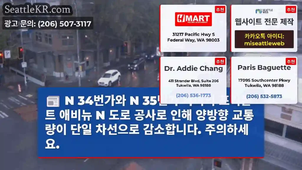 N 34번가와 N 35번가 사이의 프리몬트 애비뉴 N 도로 공사로 인해 양방향 교통량이