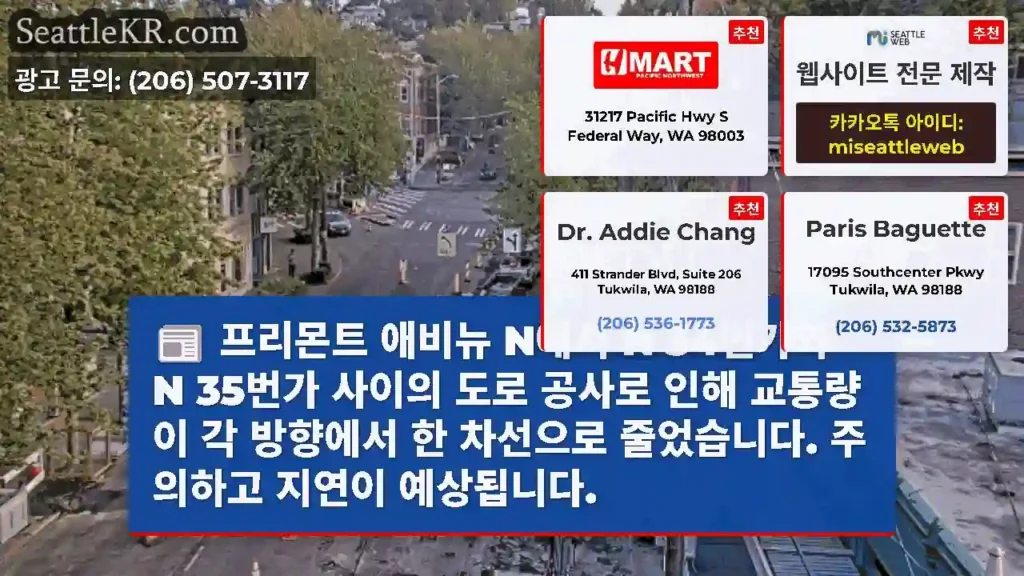 프리몬트 애비뉴 N에서 N 34번가와 N 35번가 사이의 도로 공사로 인해 교통량이 각