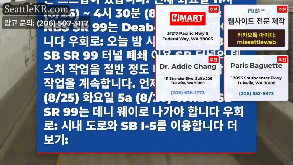 오늘 밤 NBS SR 99 터널 폐쇄 SB 터널의 텍스처링을 완료했습니다. 이제 오늘 밤