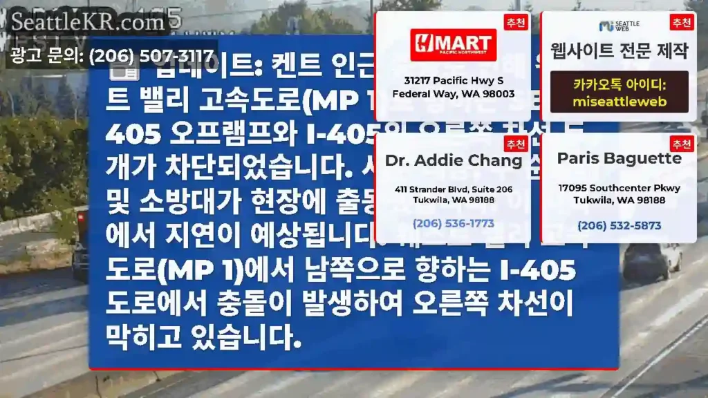 업데이트: 켄트 인근 충돌로 인해 웨스트 밸리 고속도로(MP 1)로 향하는 SB