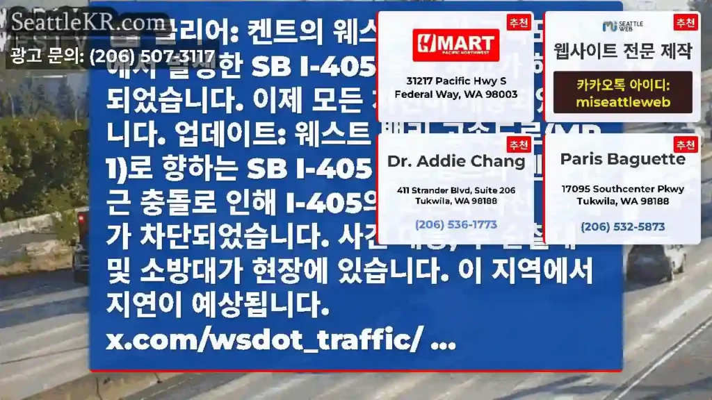 클리어: 켄트의 웨스트 밸리 고속도로에서 발생한 SB I-405 충돌 사고가