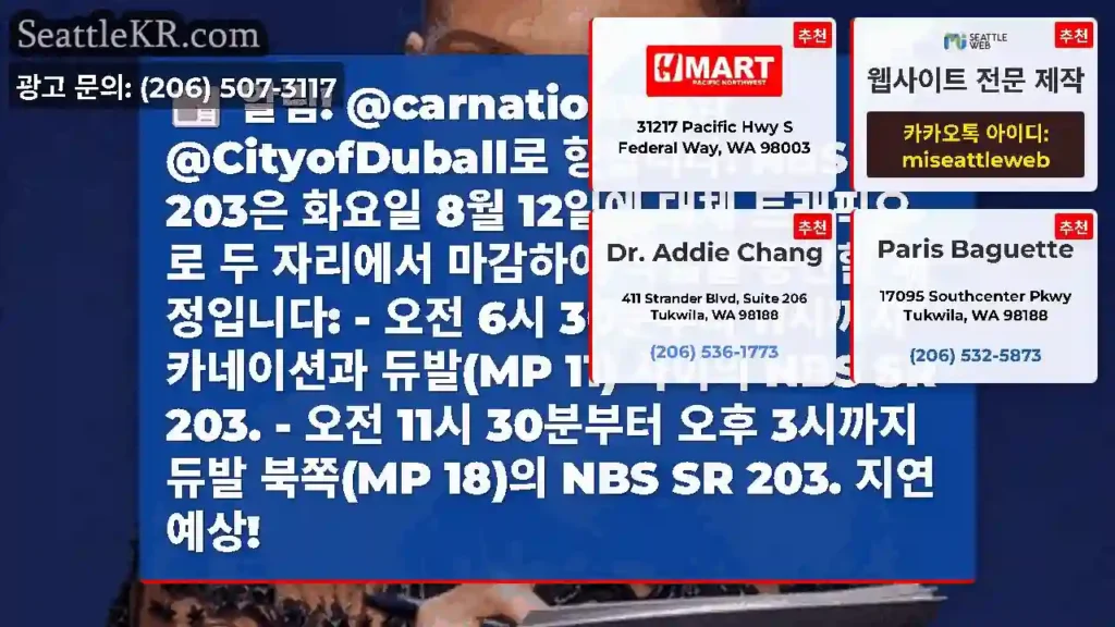 알림! @carnationwa와 @CityofDuball로 향합니다! NBS SR