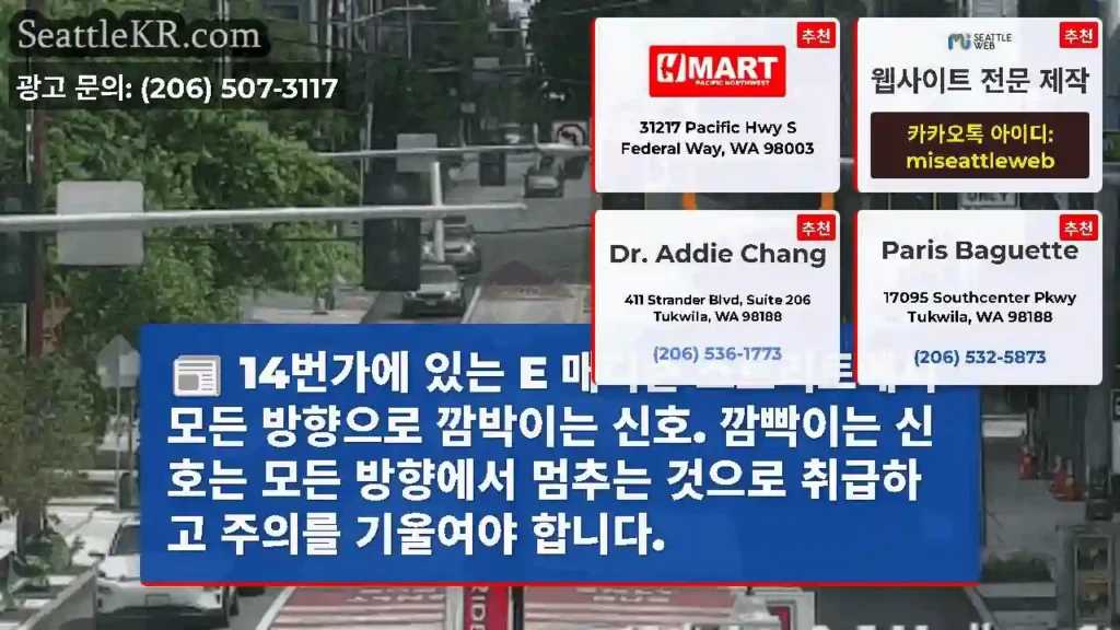 14번가에 있는 E 매디슨 스트리트에서 모든 방향으로 깜박이는 신호. 깜빡이는 신호는