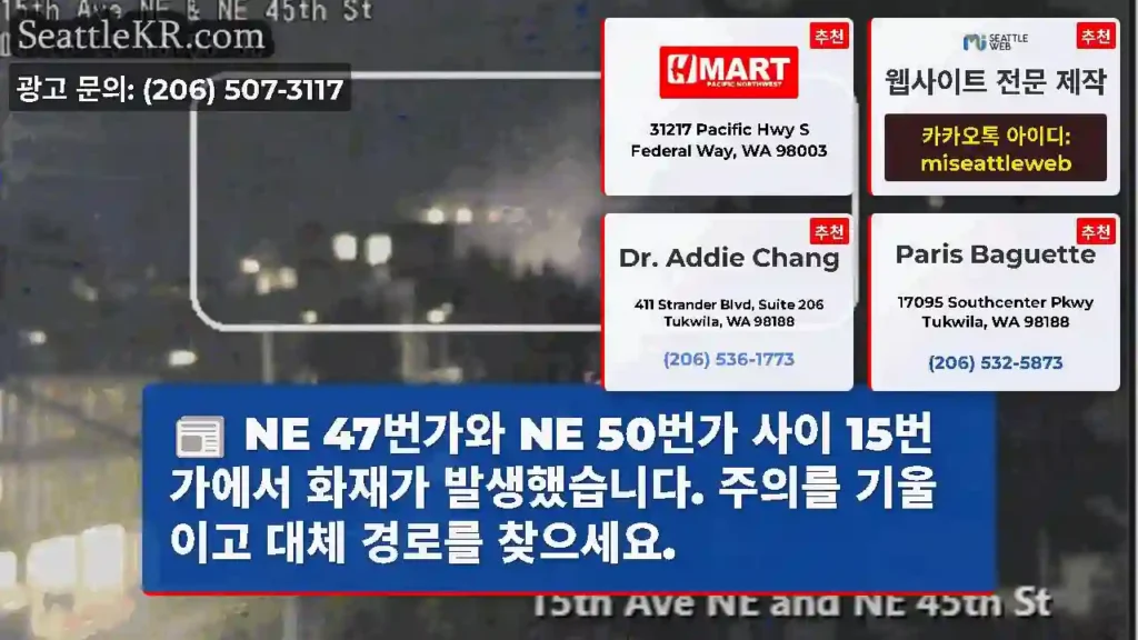 NE 47번가와 NE 50번가 사이 15번가에서 화재가 발생했습니다. 주의를 기울이고