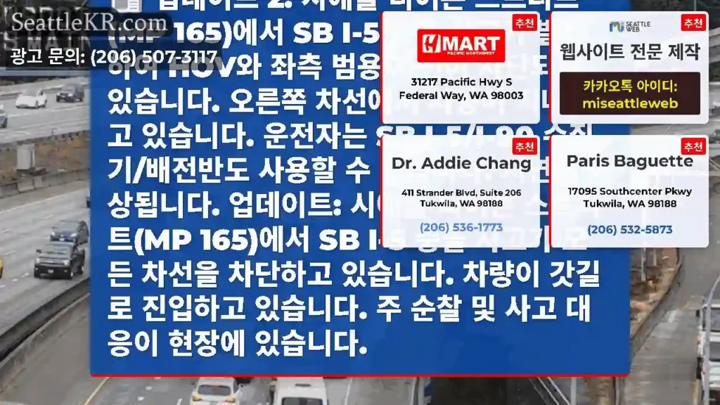 업데이트 2: 시애틀 디어본 스트리트(MP 165)에서 SB I-5 충돌 사고가 발생하여