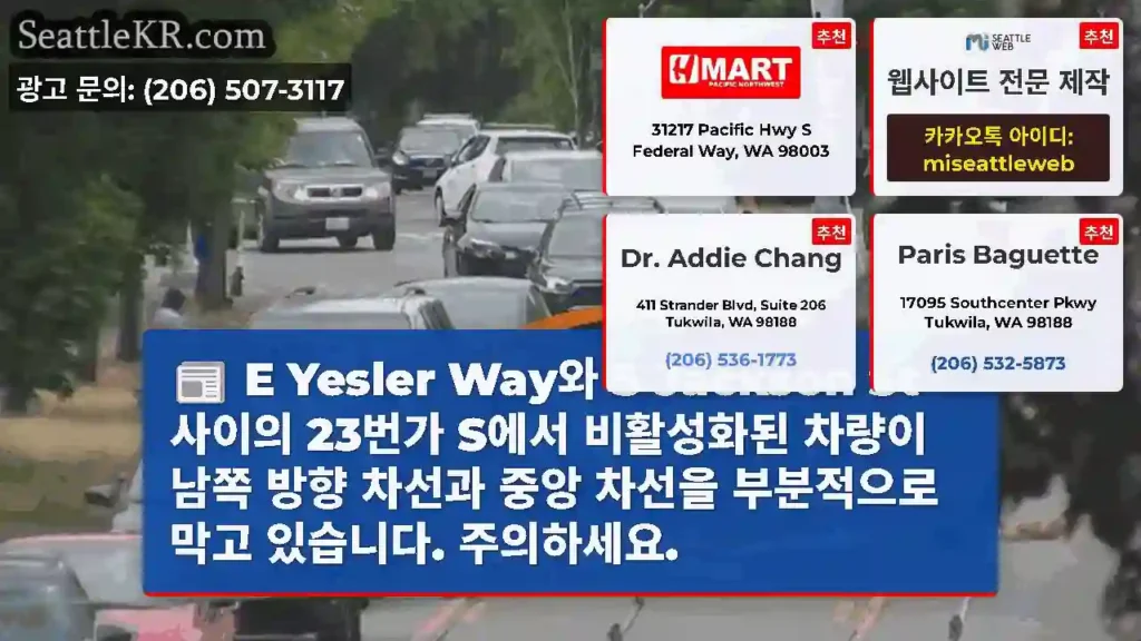 E Yesler Way와 S Jackson St 사이의 23번가 S에서 비활성화된 차량이