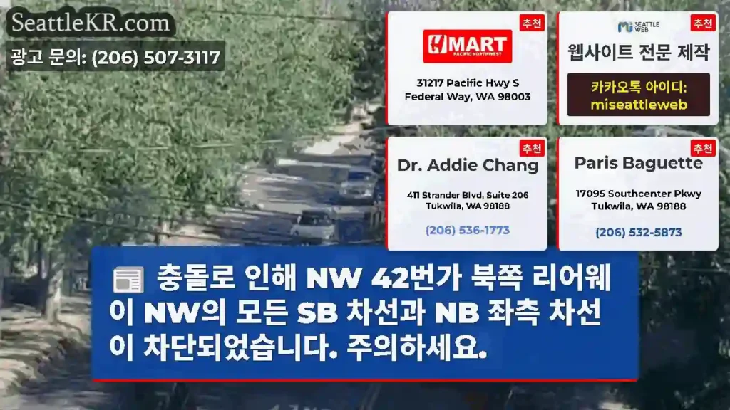 충돌로 인해 NW 42번가 북쪽 리어웨이 NW의 모든 SB 차선과 NB 좌측 차선이