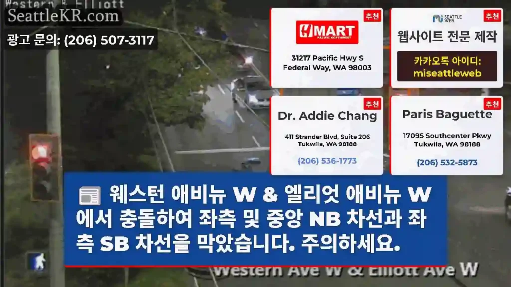 웨스턴 애비뉴 W & 엘리엇 애비뉴 W에서 충돌하여 좌측 및 중앙 NB 차선과 좌측 SB