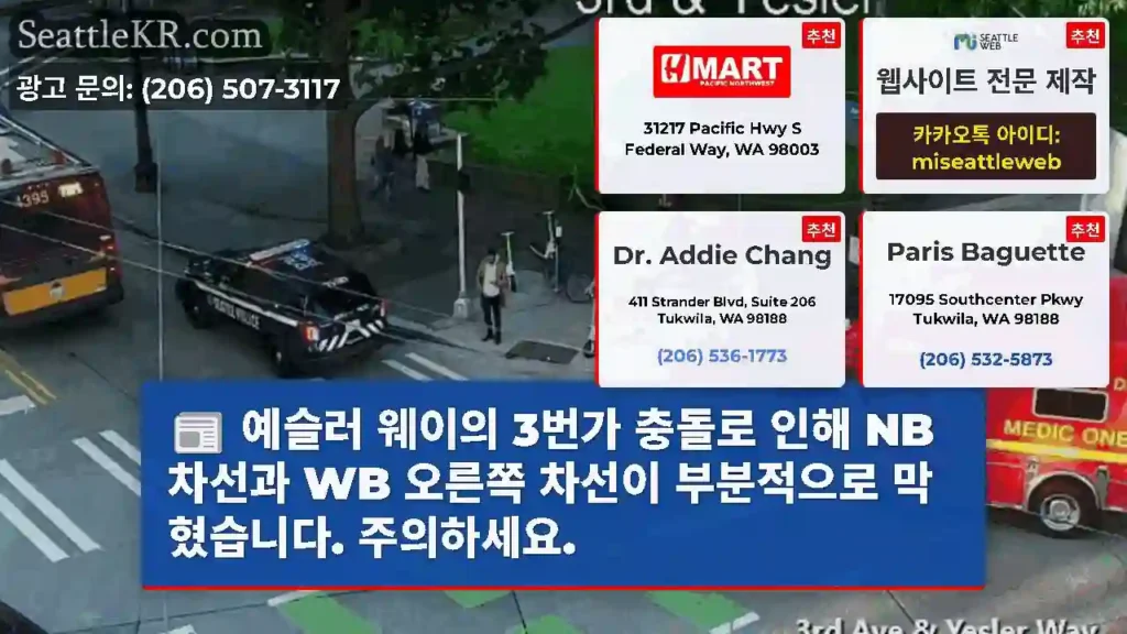 예슬러 웨이의 3번가 충돌로 인해 NB 차선과 WB 오른쪽 차선이 부분적으로 막혔습니다.