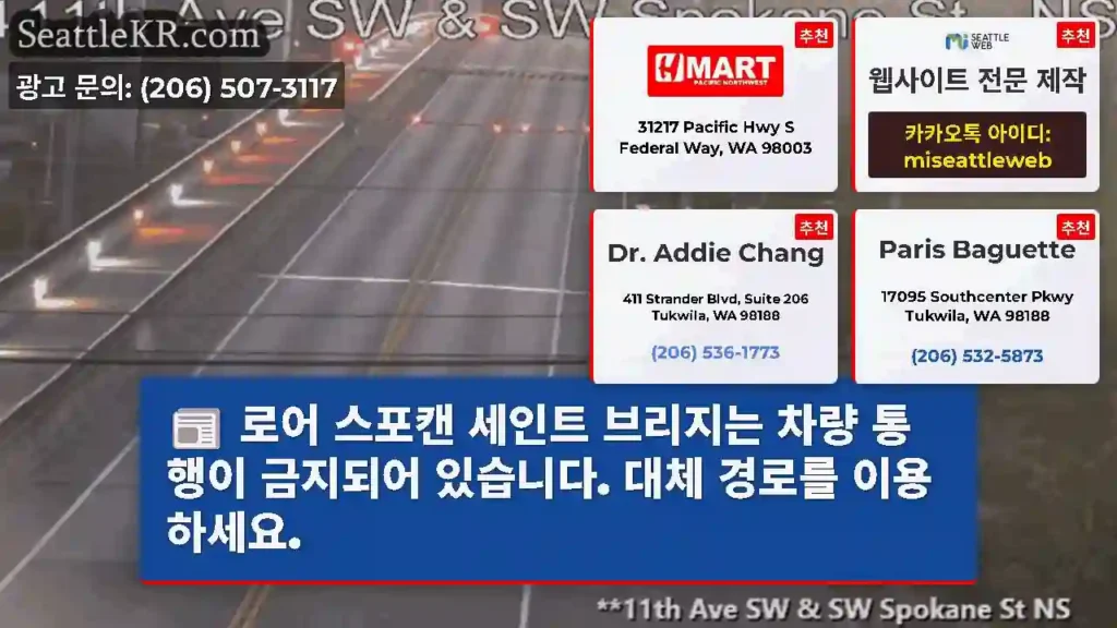 로어 스포캔 세인트 브리지는 차량 통행이 금지되어 있습니다. 대체 경로를 이용하세요.