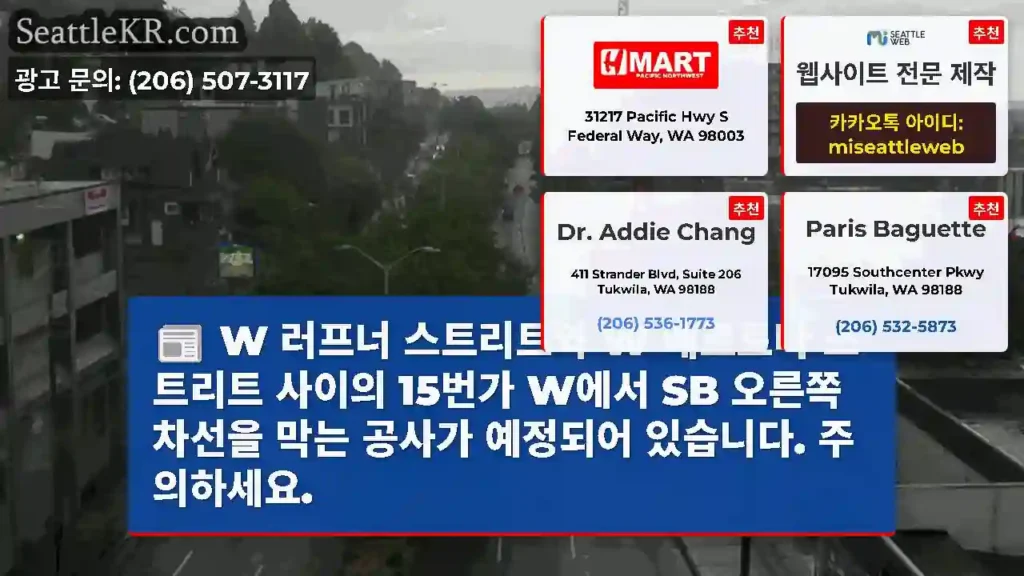 W 러프너 스트리트와 W 베르토나 스트리트 사이의 15번가 W에서 SB 오른쪽 차선을