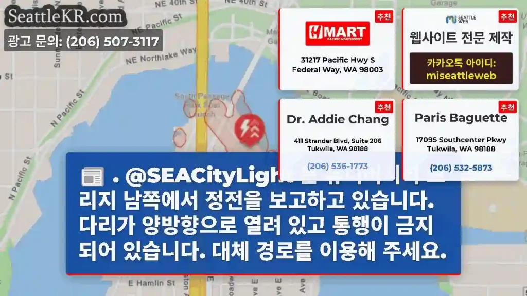 . @SEACityLight 는 유니버시티 브리지 남쪽에서 정전을 보고하고 있습니다.