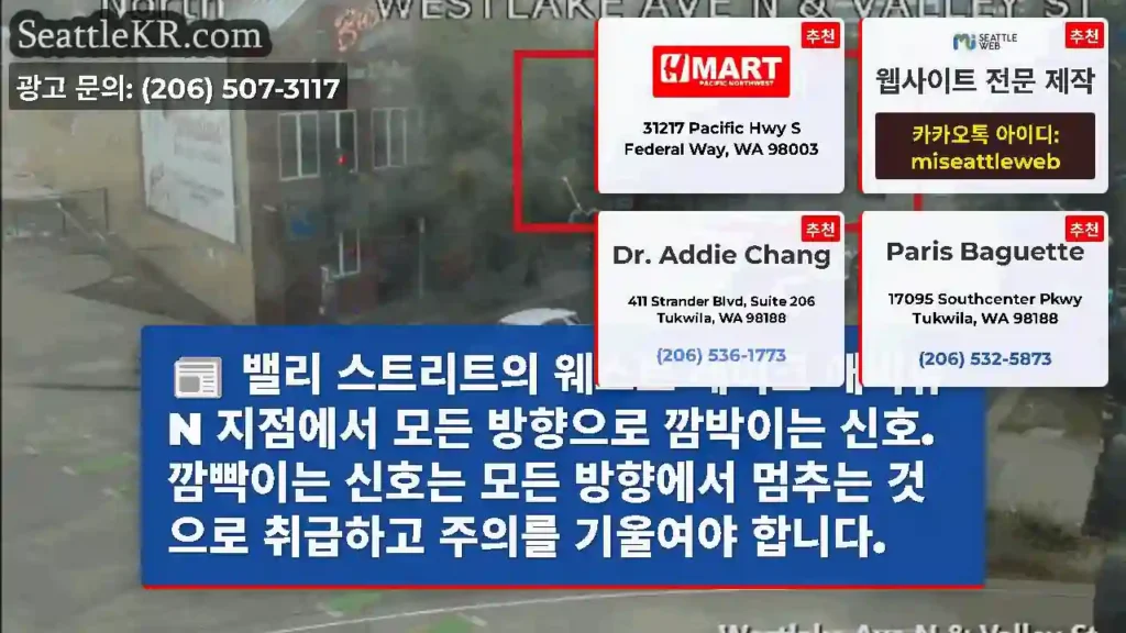 밸리 스트리트의 웨스트 레이크 애비뉴 N 지점에서 모든 방향으로 깜박이는 신호. 깜빡이는