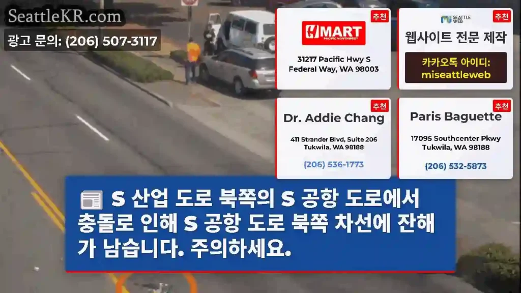 S 산업 도로 북쪽의 S 공항 도로에서 충돌로 인해 S 공항 도로 북쪽 차선에 잔해가