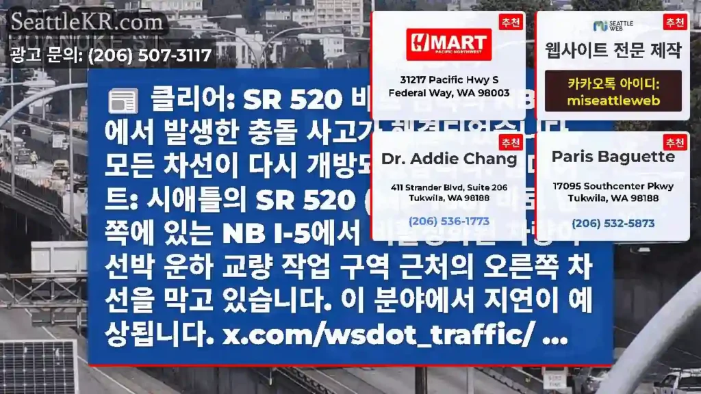 클리어: SR 520 바로 남쪽의 NB I-5에서 발생한 충돌 사고가 해결되었습니다.