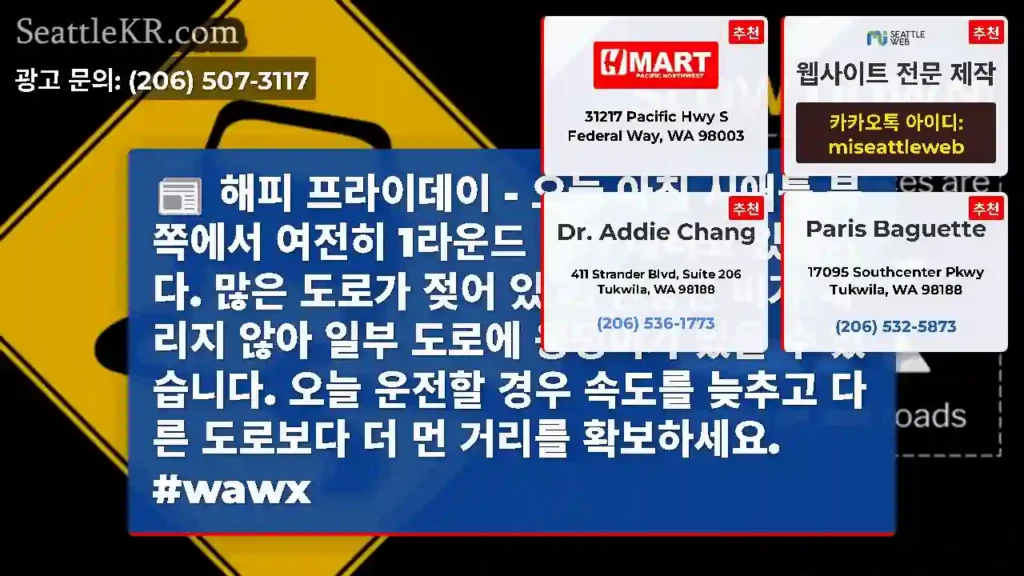 해피 프라이데이 - 오늘 아침 시애틀 북쪽에서 여전히 1라운드 비가 내리고 있습니다.