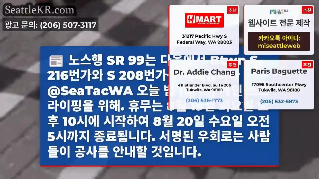 노스행 SR 99는 다음에서 Btwn S 216번가와 S 208번가를