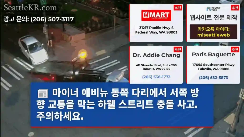 마이너 애비뉴 동쪽 다리에서 서쪽 방향 교통을 막는 하웰 스트리트 충돌 사고. 주의하세요.