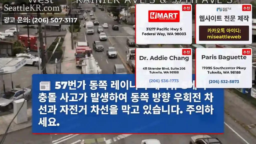 57번가 동쪽 레이니어 애비뉴 S에서 충돌 사고가 발생하여 동쪽 방향 우회전 차선과