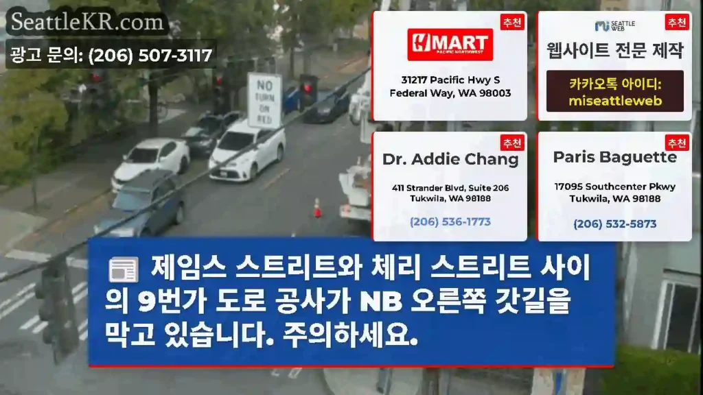 제임스 스트리트와 체리 스트리트 사이의 9번가 도로 공사가 NB 오른쪽 갓길을 막고