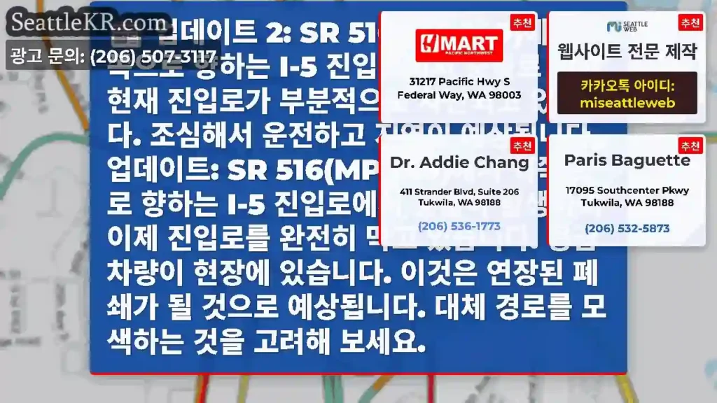 업데이트 2: SR 516(MP 149)에서 북쪽으로 향하는 I-5 진입로에서 충돌로