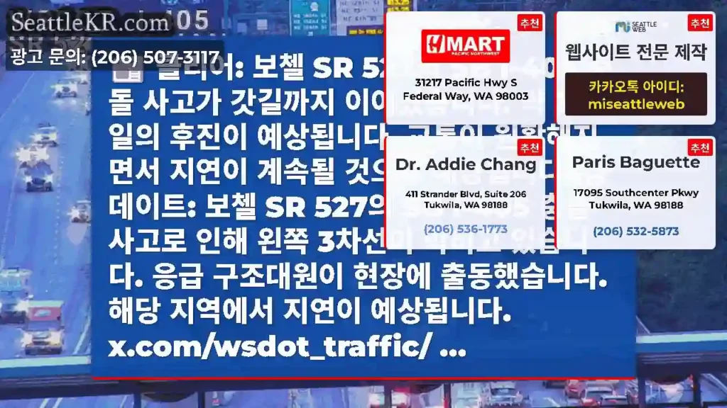 클리어: 보첼 SR 527의 SB I-405 충돌 사고가 갓길까지 이어졌습니다. 약