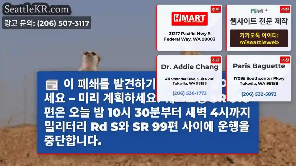 이 폐쇄를 발견하기 전에 미리 알아보세요 – 미리 계획하세요! 웨스트행 SR 516편은