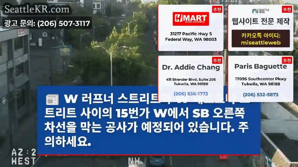 W 러프너 스트리트와 W 베르토나 스트리트 사이의 15번가 W에서 SB 오른쪽 차선을