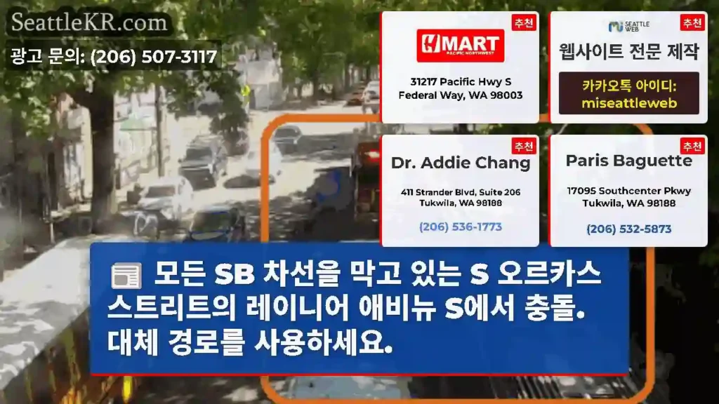 모든 SB 차선을 막고 있는 S 오르카스 스트리트의 레이니어 애비뉴 S에서 충돌. 대체