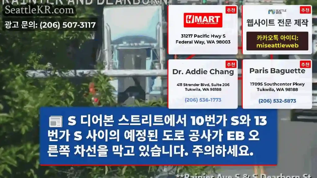 S 디어본 스트리트에서 10번가 S와 13번가 S 사이의 예정된 도로 공사가 EB 오른쪽