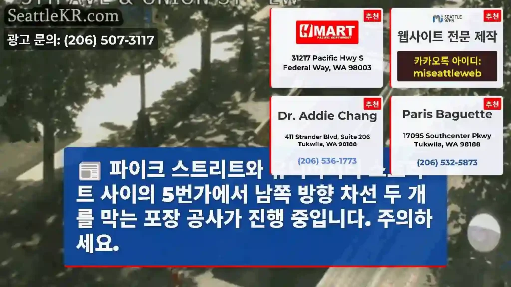 파이크 스트리트와 유니버시티 스트리트 사이의 5번가에서 남쪽 방향 차선 두 개를 막는