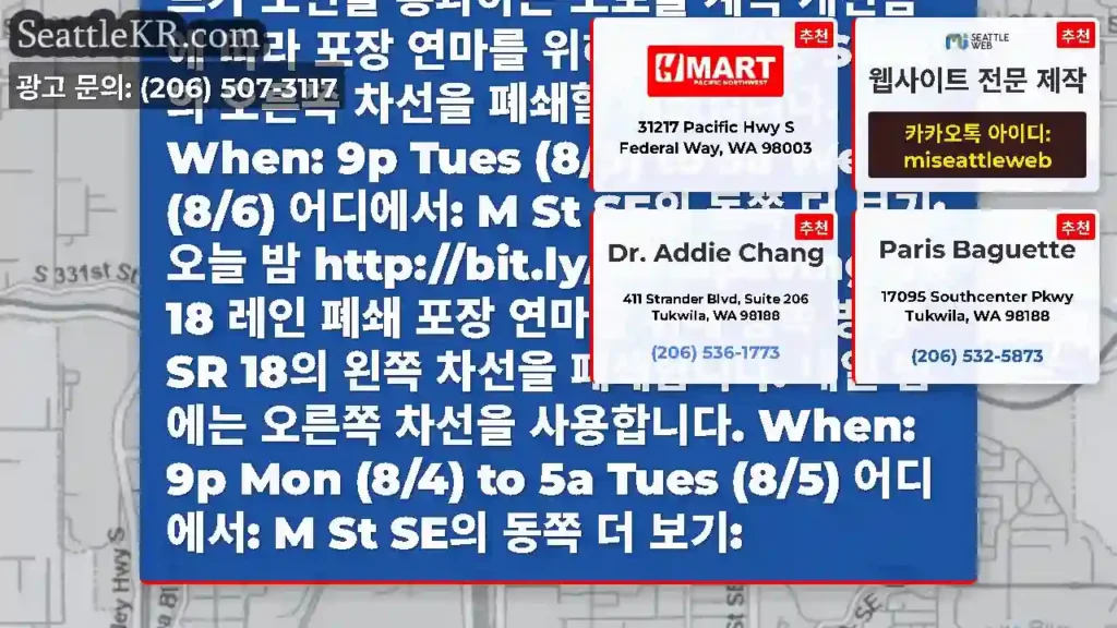 오늘 밤 SR 18 차선 폐쇄 포장 프로젝트가 오번을 통과하는 도로를 계속 개선함에 따라